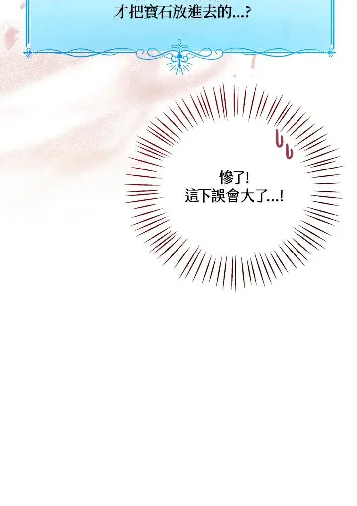 《看见状态栏的宝贝皇女》第43话图52