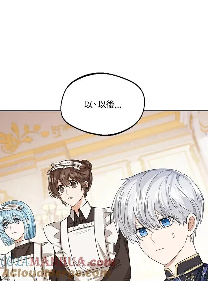 《看见状态栏的宝贝皇女》第43话图53