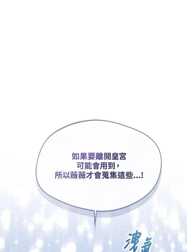 《看见状态栏的宝贝皇女》第43话图56