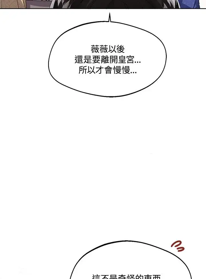 《看见状态栏的宝贝皇女》第43话图60