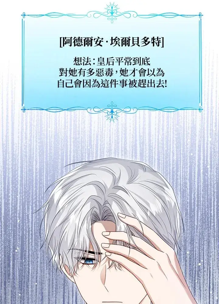 《看见状态栏的宝贝皇女》第43话图66