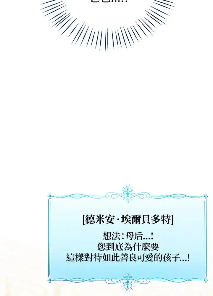 《看见状态栏的宝贝皇女》第43话图68