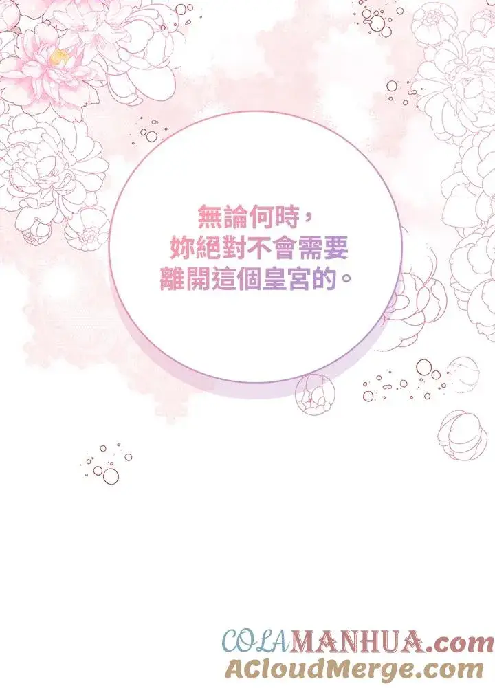 《看见状态栏的宝贝皇女》第43话图73