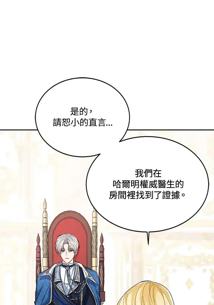 《看见状态栏的宝贝皇女》第43话图84