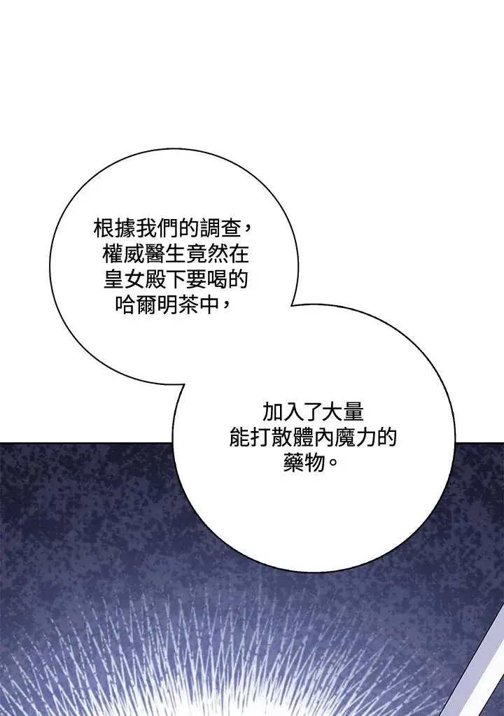 《看见状态栏的宝贝皇女》第43话图86