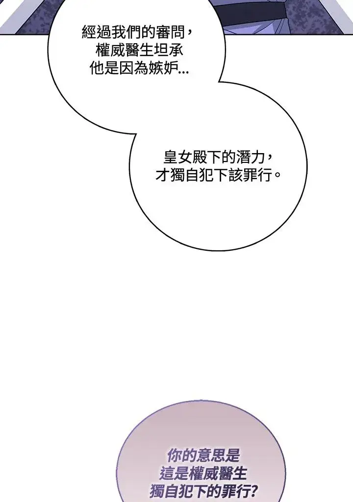 《看见状态栏的宝贝皇女》第43话图88