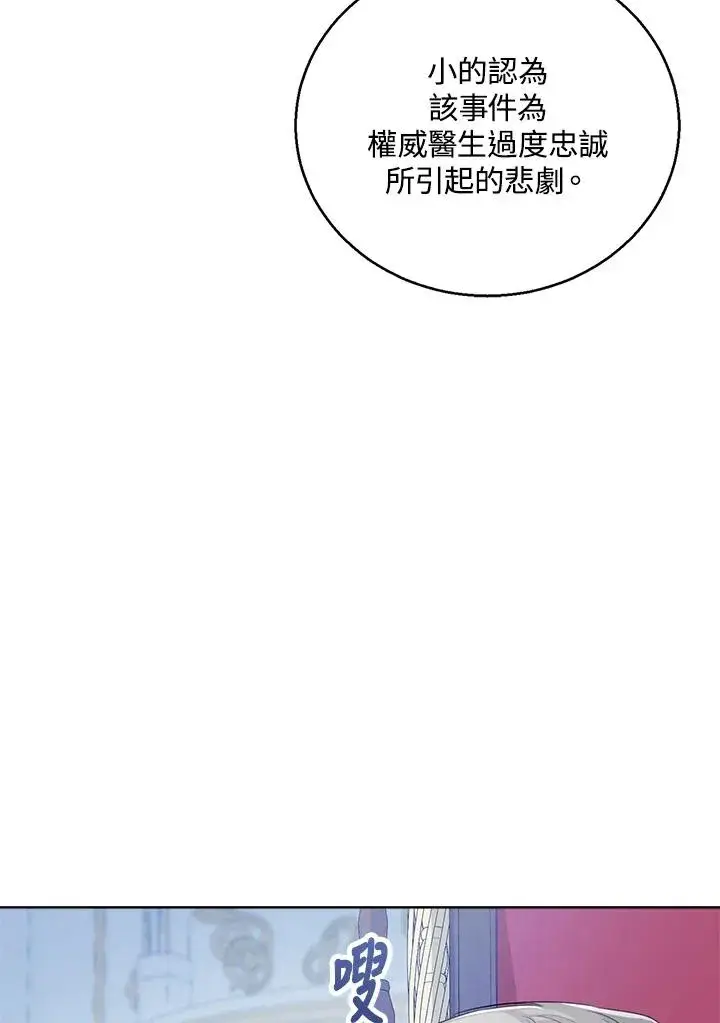 《看见状态栏的宝贝皇女》第43话图91