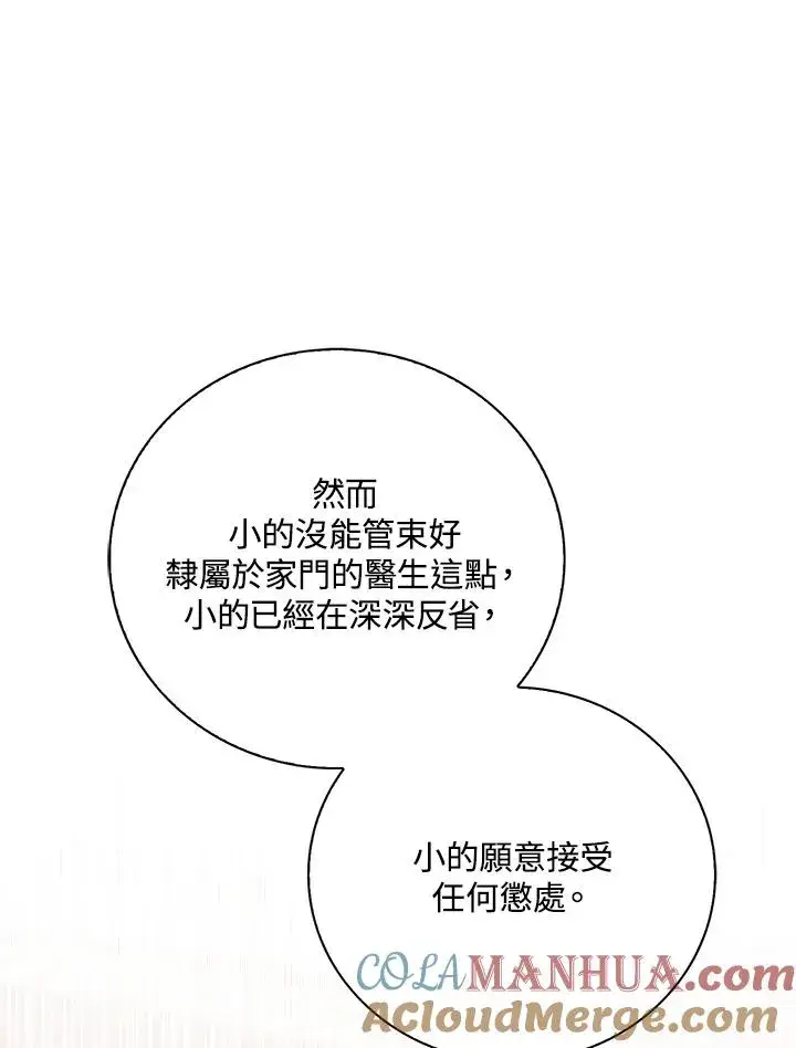《看见状态栏的宝贝皇女》第43话图93