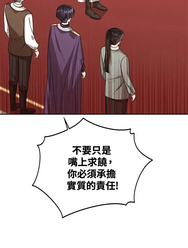 《看见状态栏的宝贝皇女》第43话图95