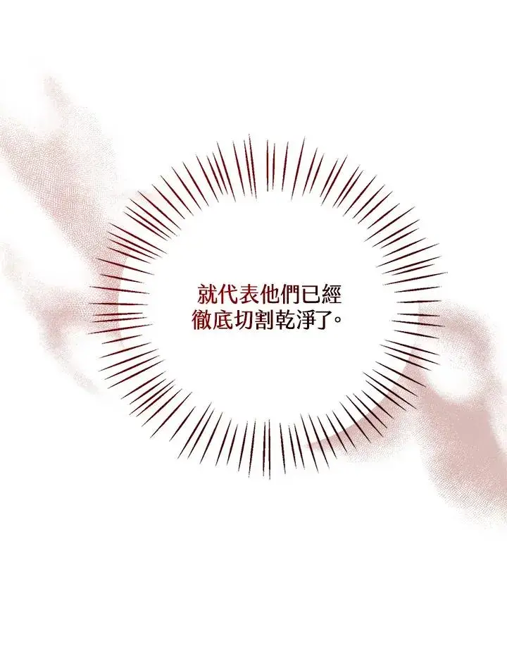 《看见状态栏的宝贝皇女》第43话图98