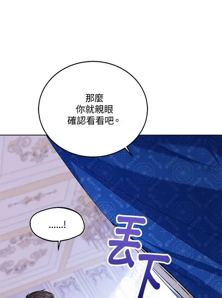 《看见状态栏的宝贝皇女》第44话图10