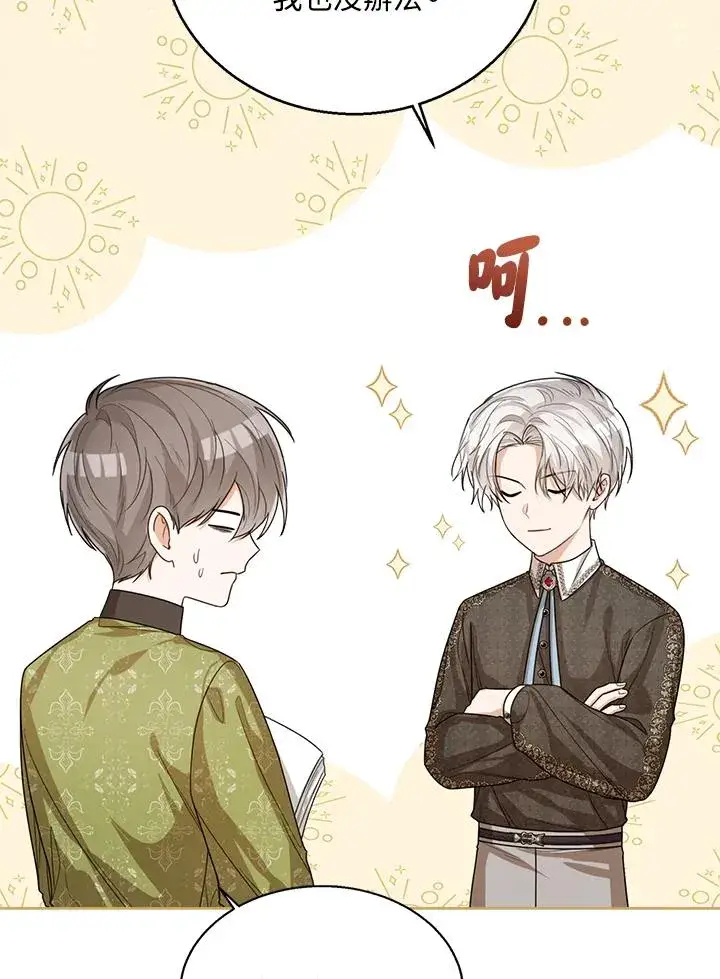 《看见状态栏的宝贝皇女》第44话图102