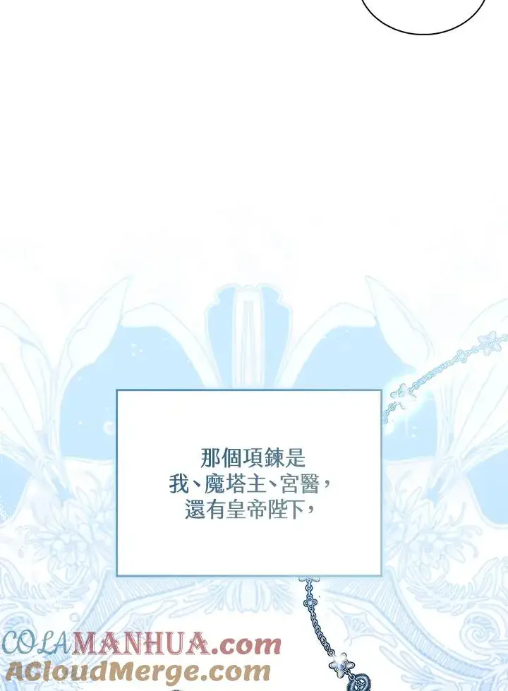 《看见状态栏的宝贝皇女》第44话图105