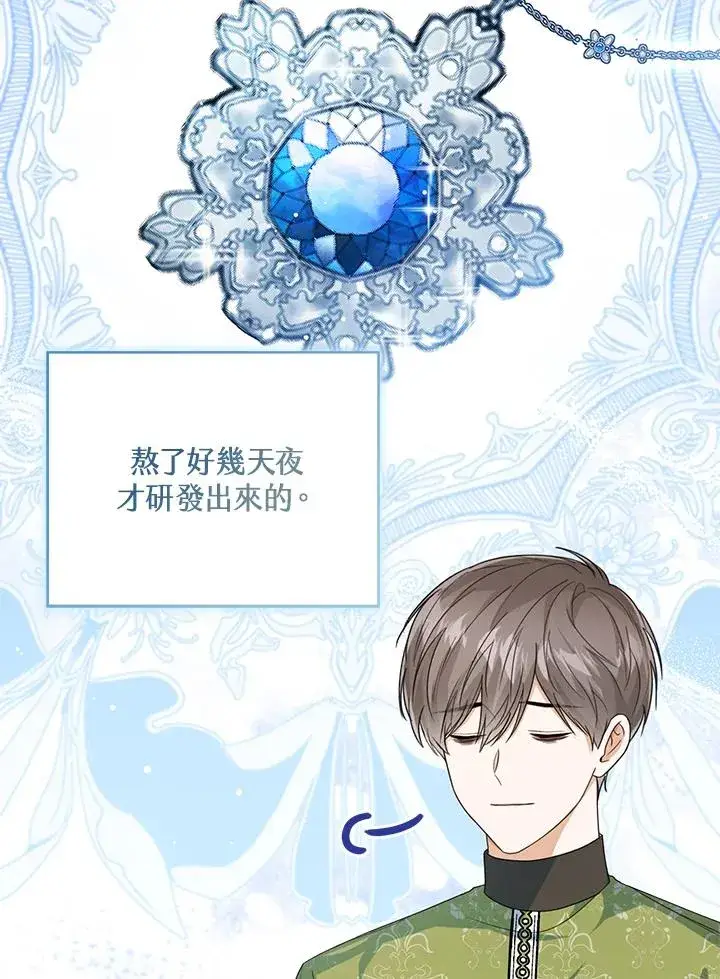 《看见状态栏的宝贝皇女》第44话图106
