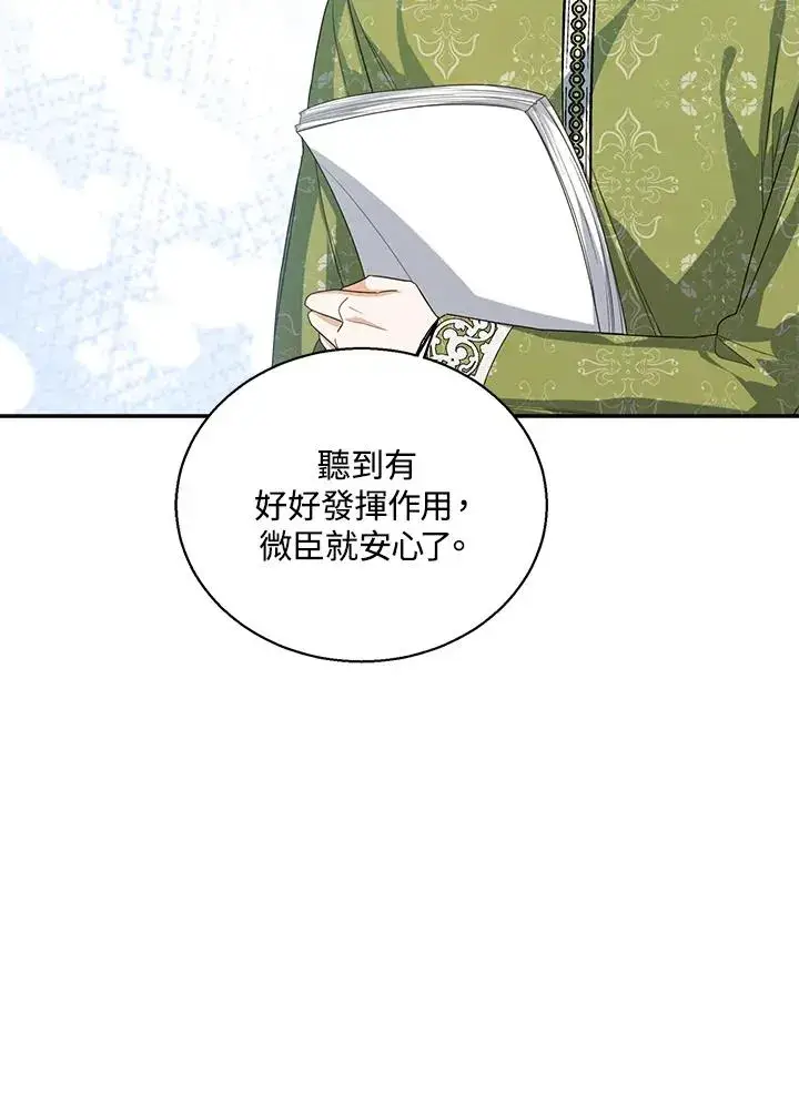 《看见状态栏的宝贝皇女》第44话图107