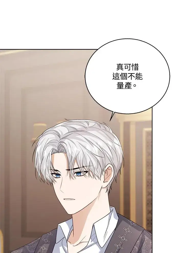 《看见状态栏的宝贝皇女》第44话图108