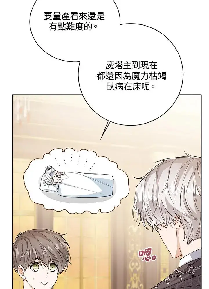 《看见状态栏的宝贝皇女》第44话图110