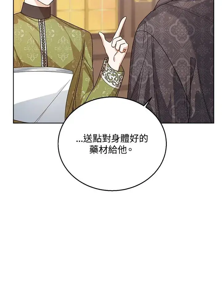 《看见状态栏的宝贝皇女》第44话图111