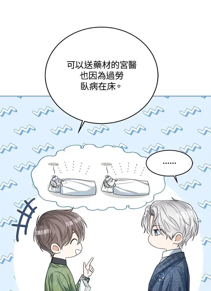 《看见状态栏的宝贝皇女》第44话图112