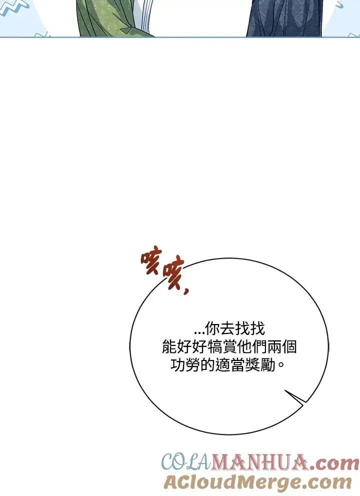 《看见状态栏的宝贝皇女》第44话图113