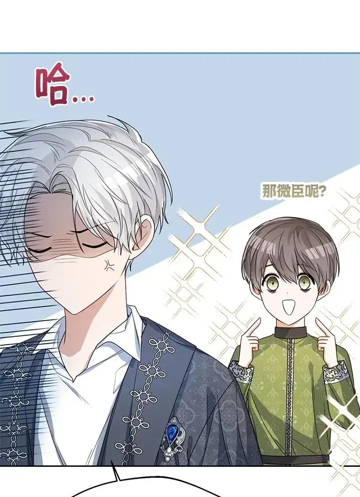 《看见状态栏的宝贝皇女》第44话图116