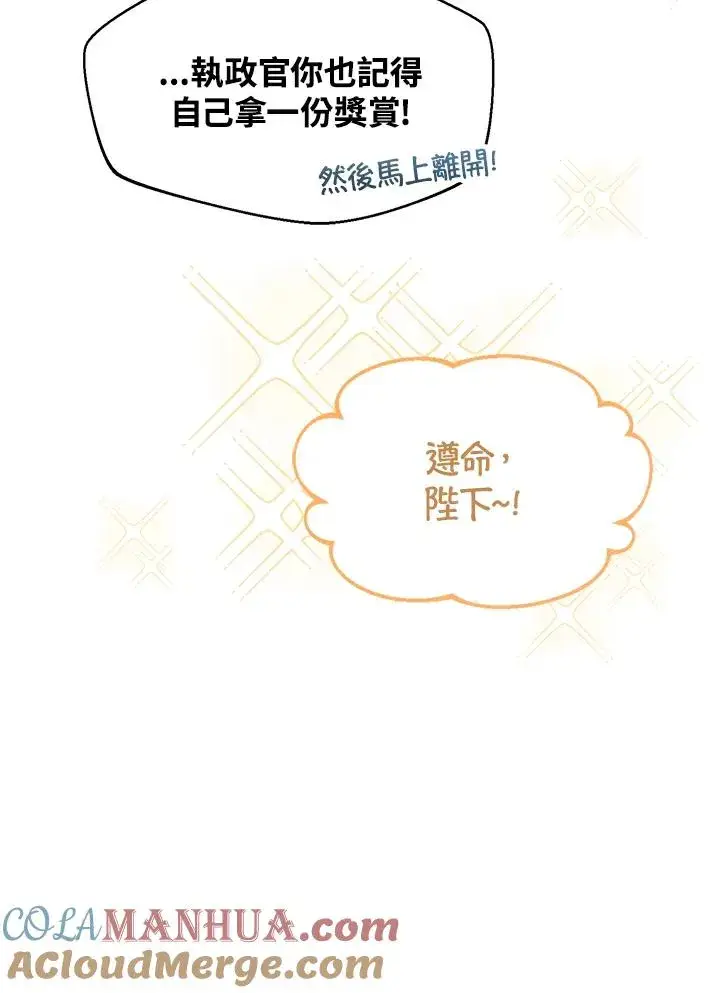 《看见状态栏的宝贝皇女》第44话图117