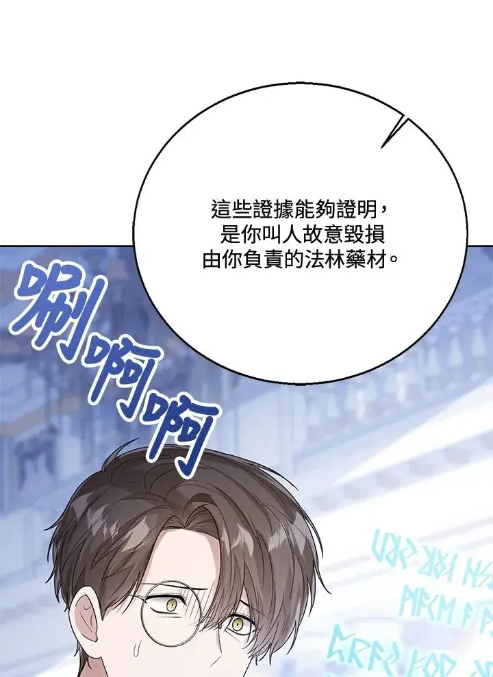 《看见状态栏的宝贝皇女》第44话图12