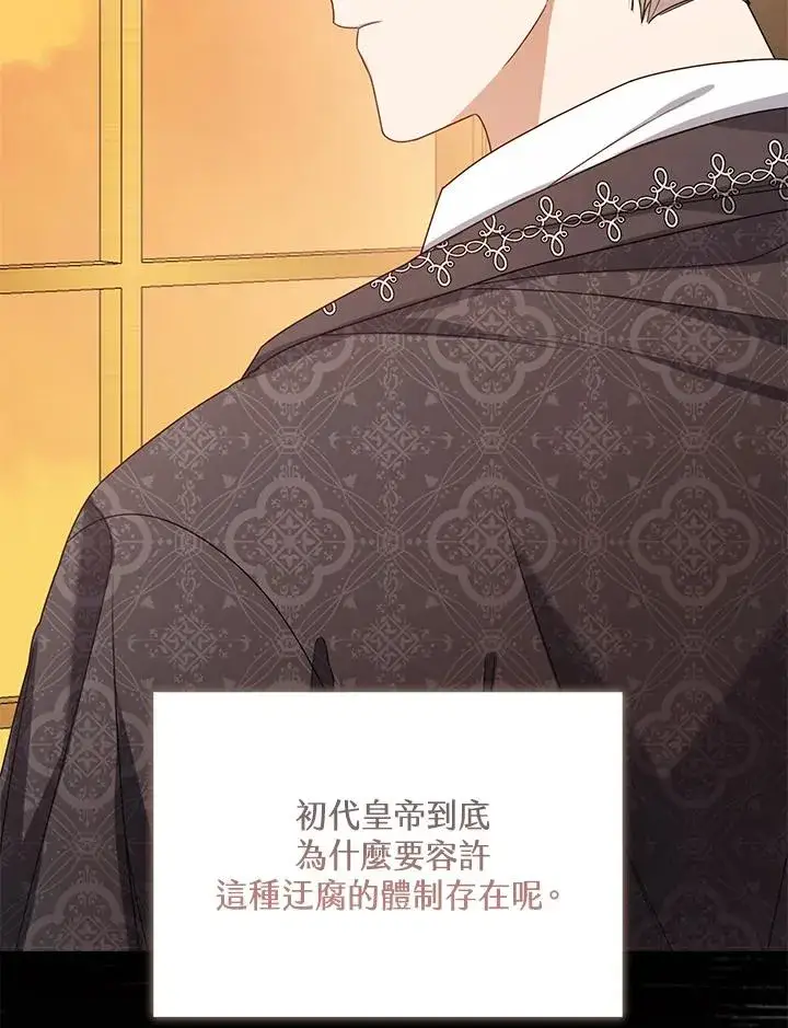 《看见状态栏的宝贝皇女》第44话图122
