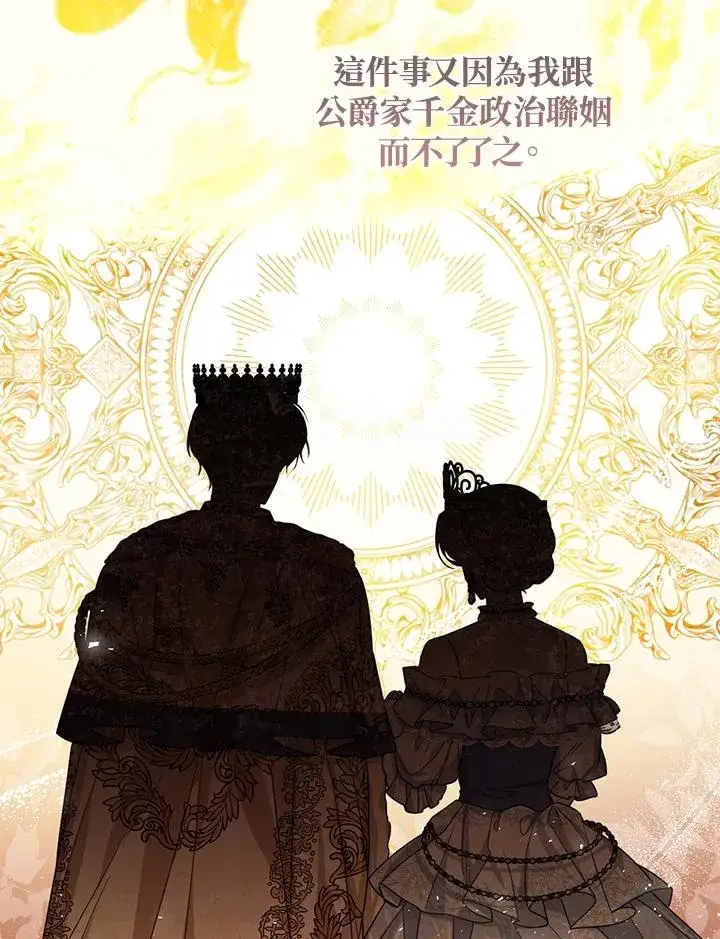 《看见状态栏的宝贝皇女》第44话图127