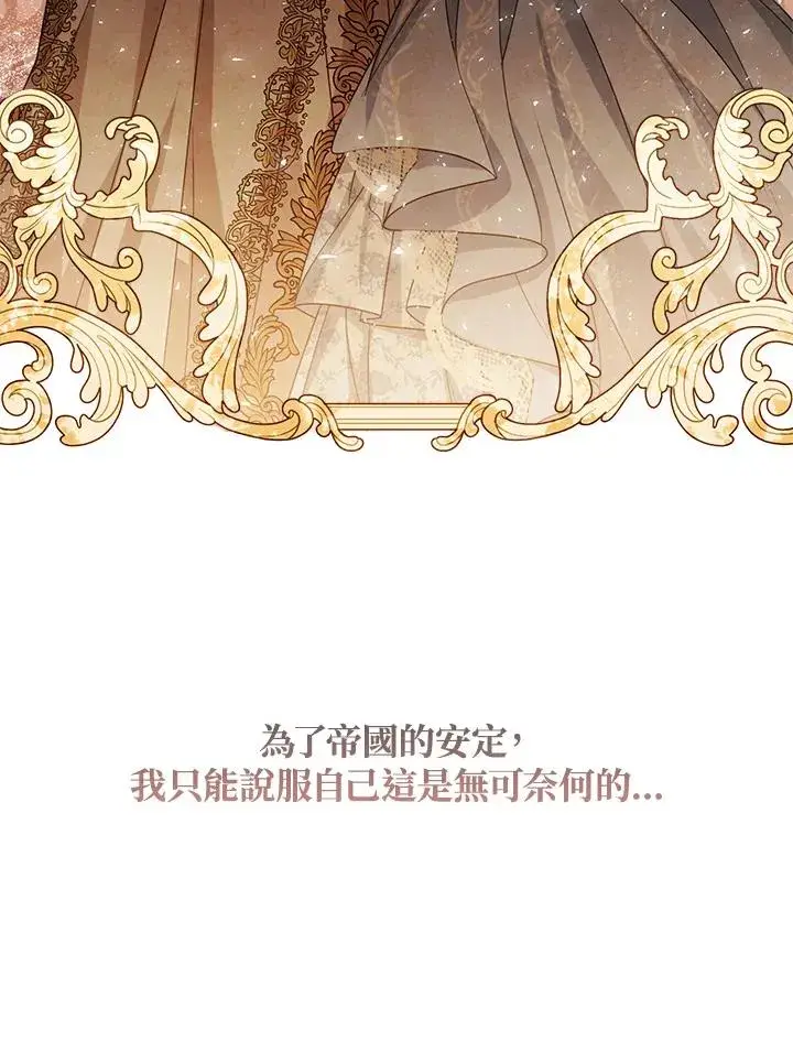 《看见状态栏的宝贝皇女》第44话图128