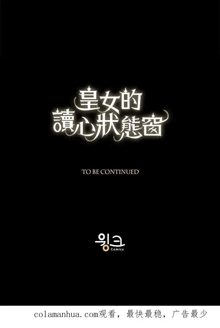 《看见状态栏的宝贝皇女》第44话图138