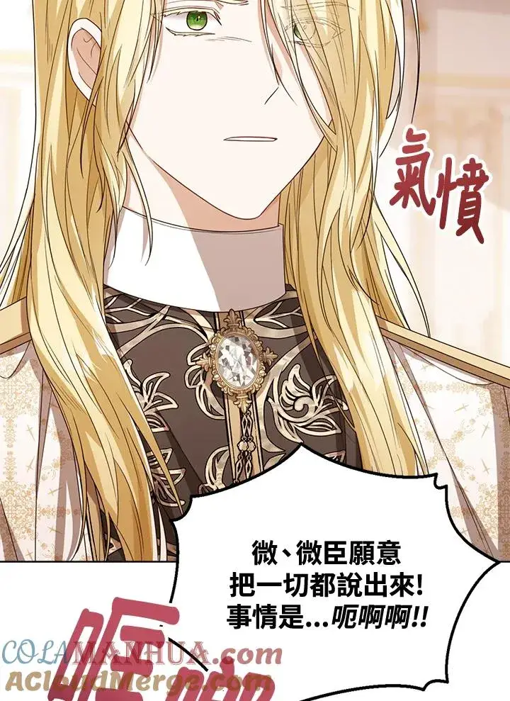 《看见状态栏的宝贝皇女》第44话图17