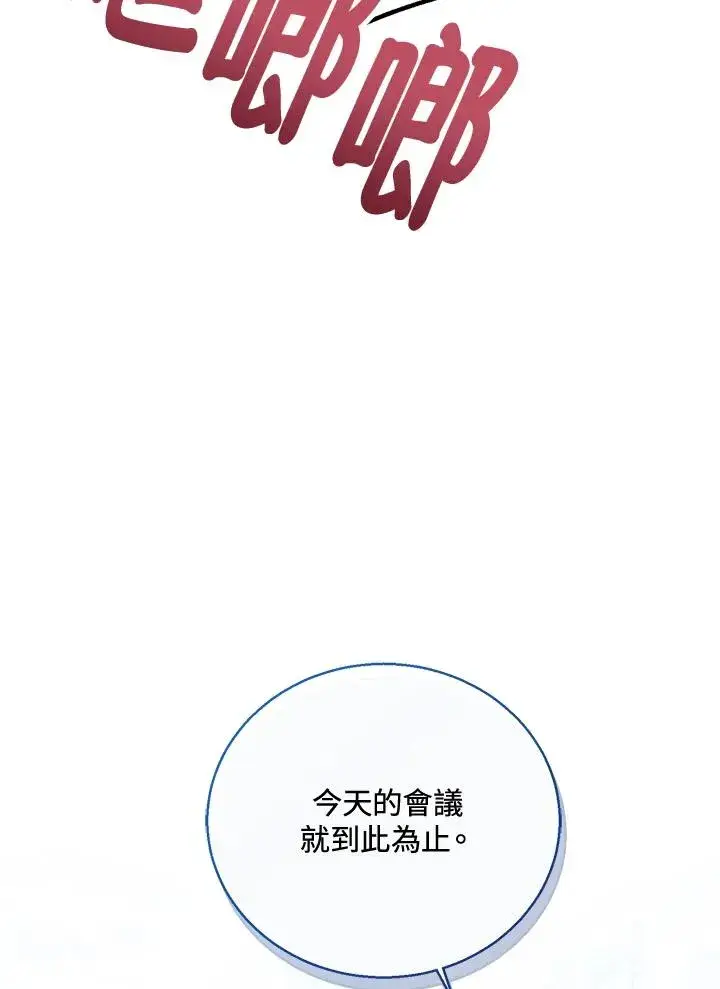 《看见状态栏的宝贝皇女》第44话图18