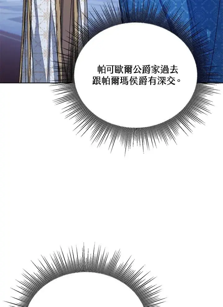 《看见状态栏的宝贝皇女》第44话图20