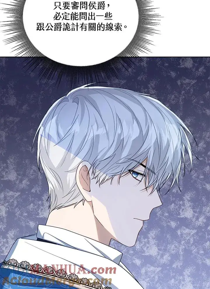 《看见状态栏的宝贝皇女》第44话图21