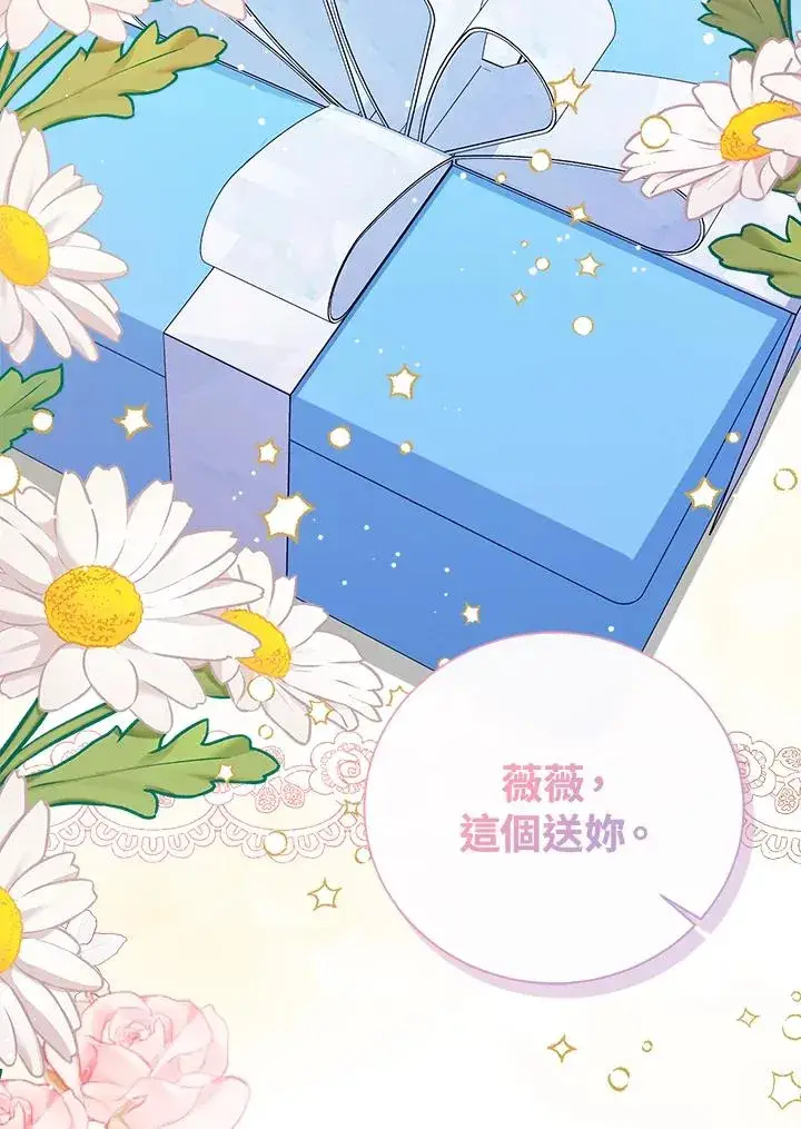 《看见状态栏的宝贝皇女》第44话图26