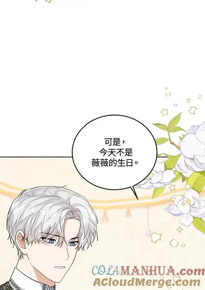 《看见状态栏的宝贝皇女》第44话图29