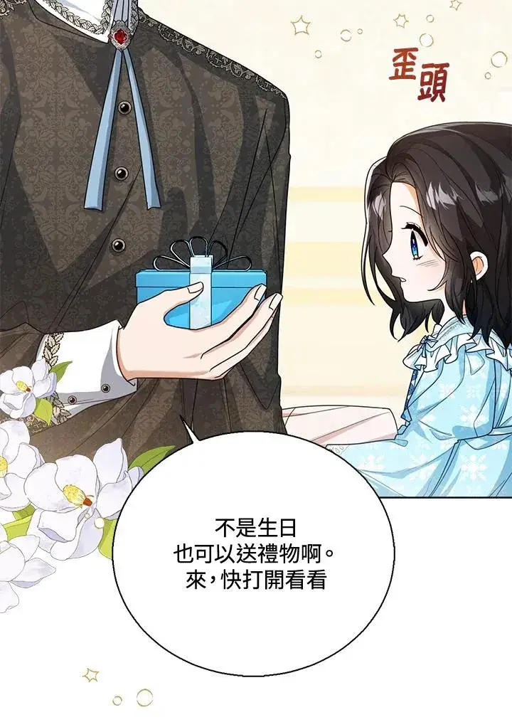 《看见状态栏的宝贝皇女》第44话图30