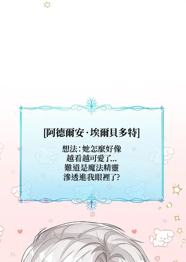 《看见状态栏的宝贝皇女》第44话图31