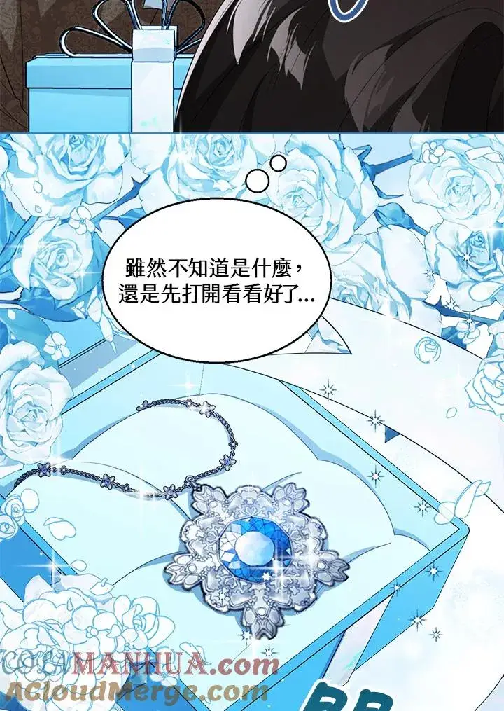 《看见状态栏的宝贝皇女》第44话图33
