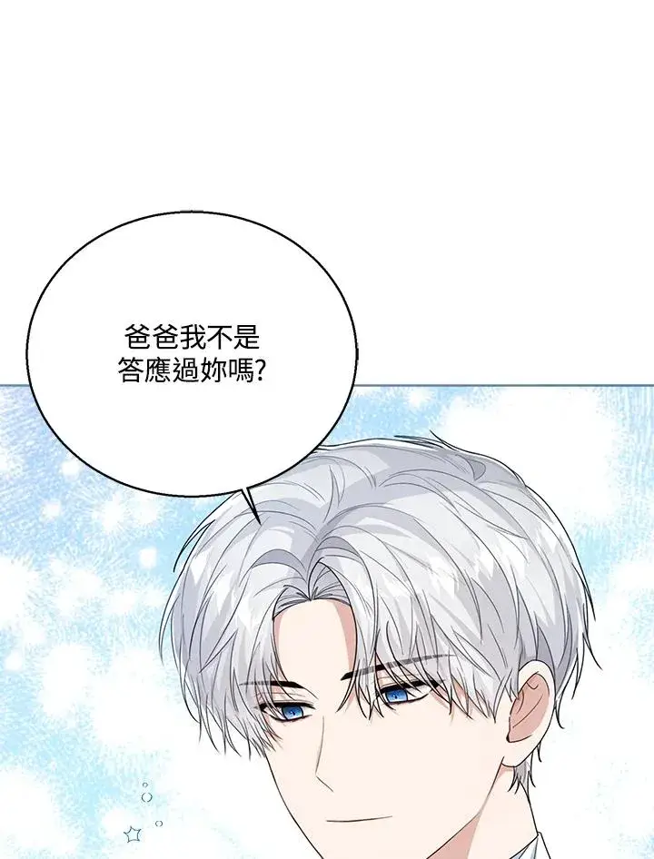 《看见状态栏的宝贝皇女》第44话图36