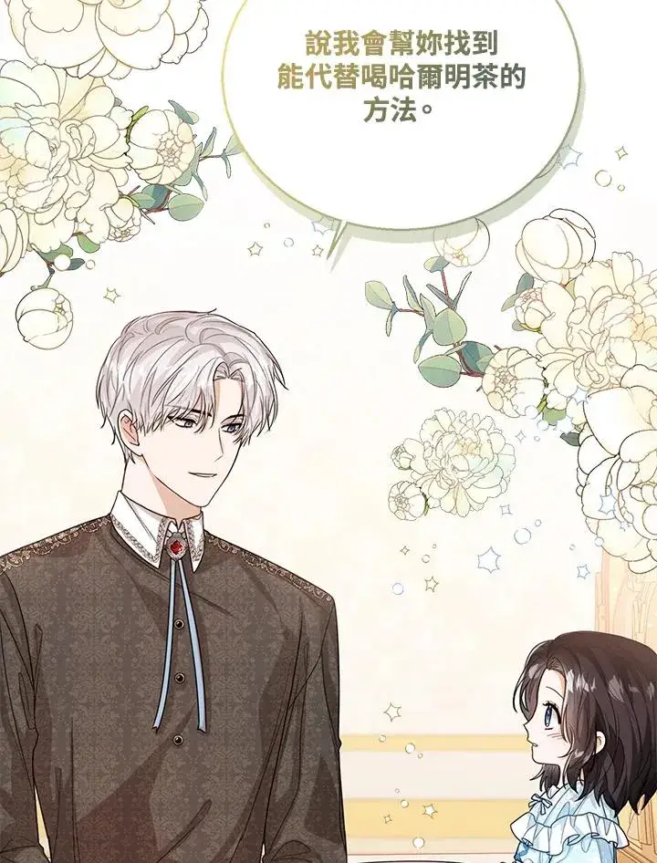 《看见状态栏的宝贝皇女》第44话图38