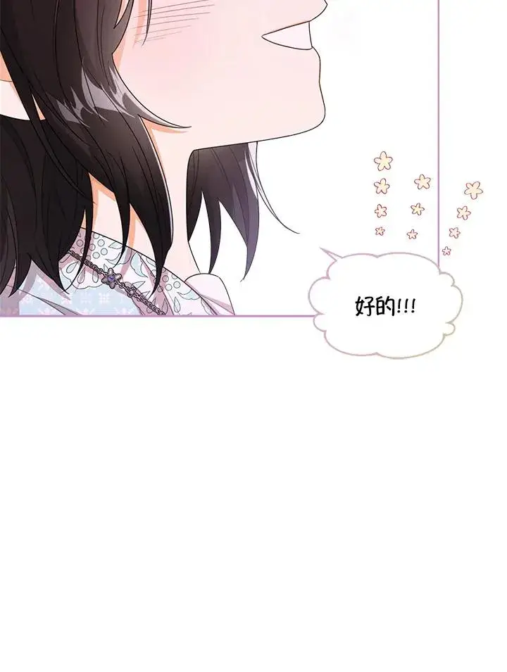 《看见状态栏的宝贝皇女》第44话图47
