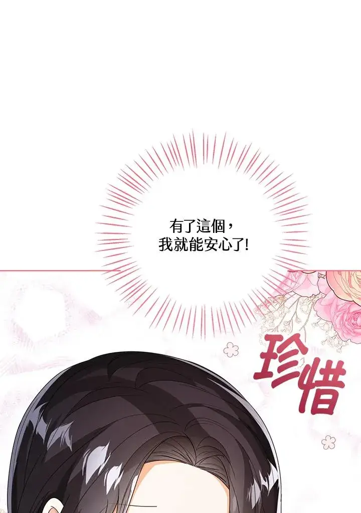 《看见状态栏的宝贝皇女》第44话图48