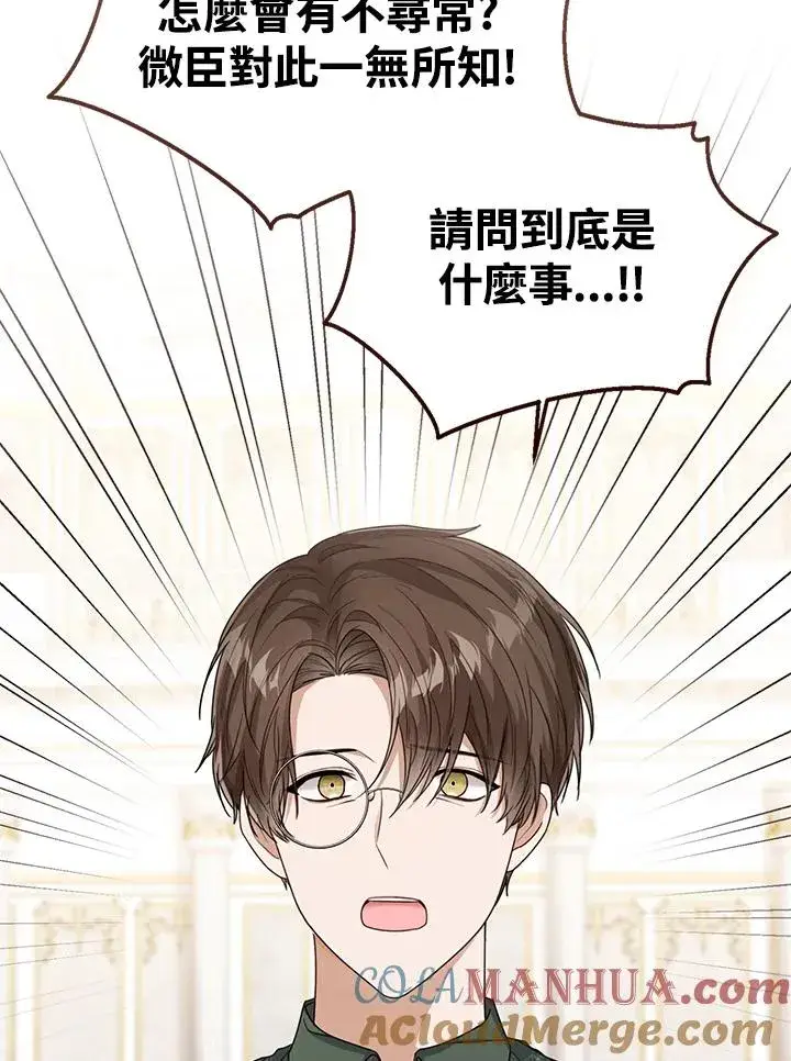 《看见状态栏的宝贝皇女》第44话图5