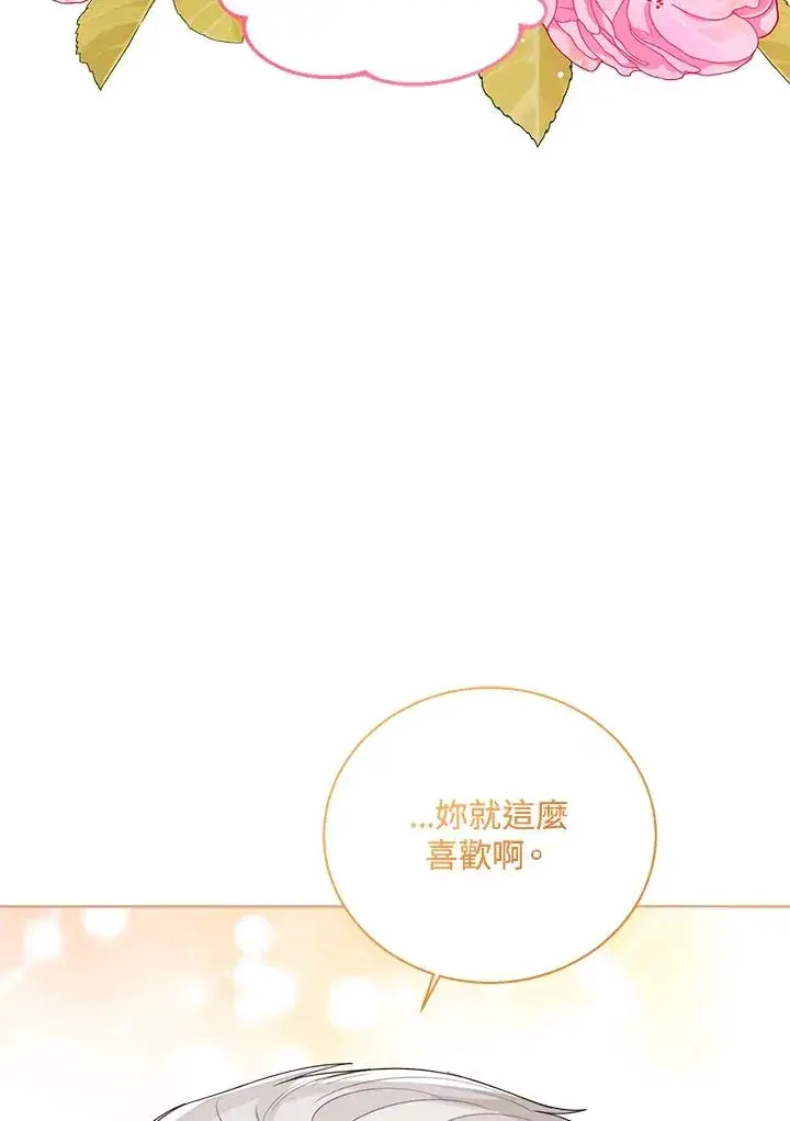 《看见状态栏的宝贝皇女》第44话图52