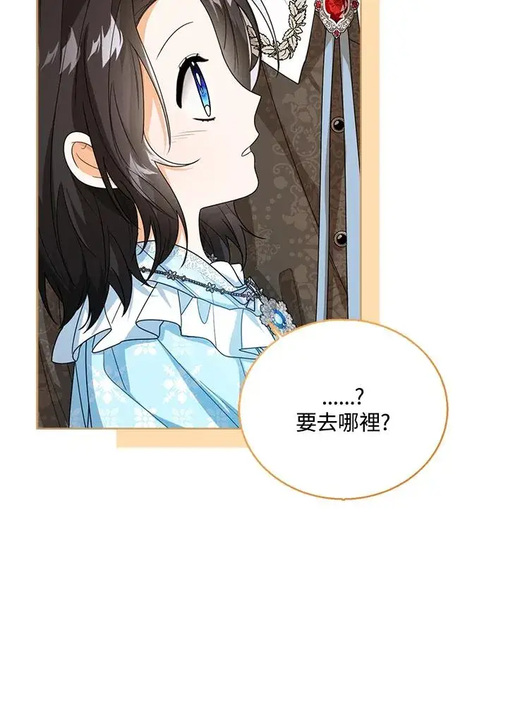《看见状态栏的宝贝皇女》第44话图56