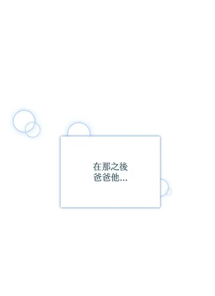 《看见状态栏的宝贝皇女》第44话图66