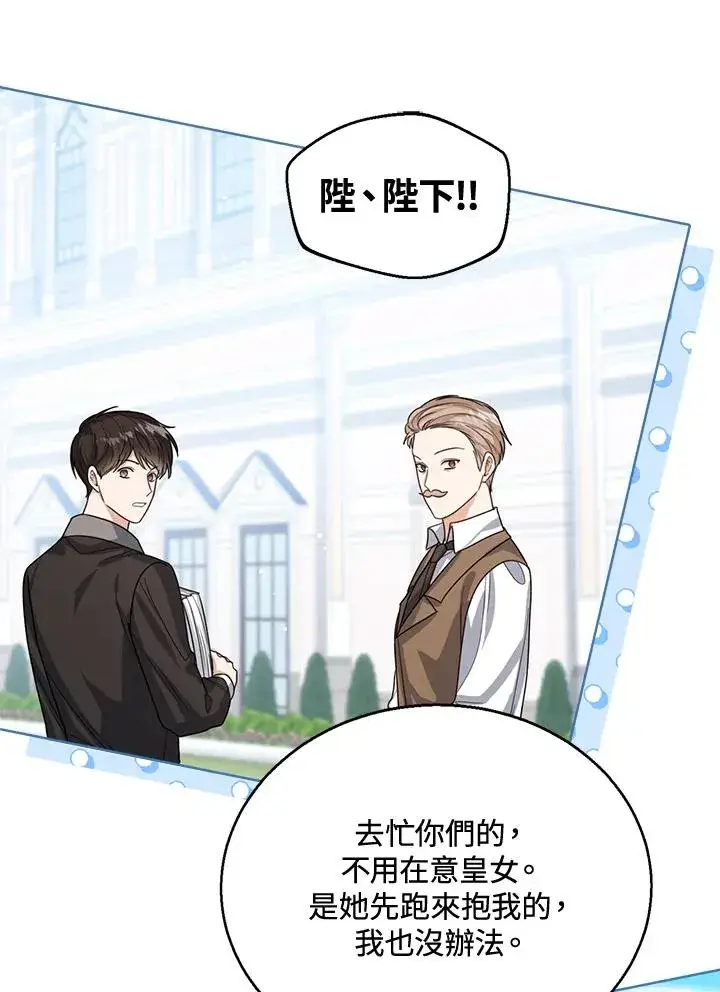 《看见状态栏的宝贝皇女》第44话图67