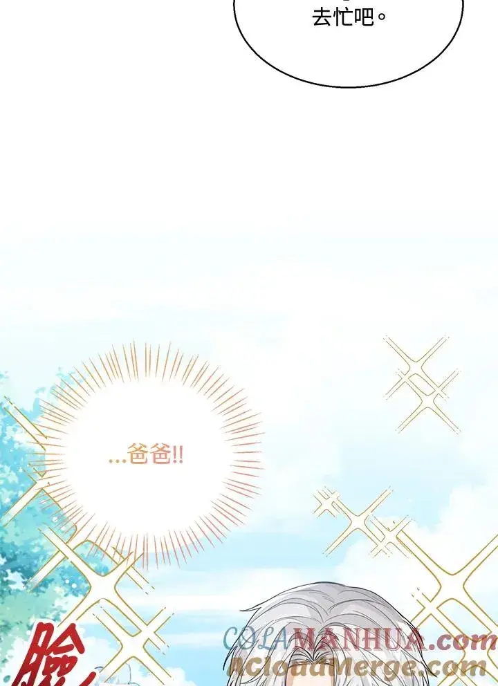 《看见状态栏的宝贝皇女》第44话图69
